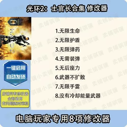 光晕2十二项修改器