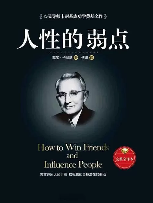 人性的弱点免费阅读图标