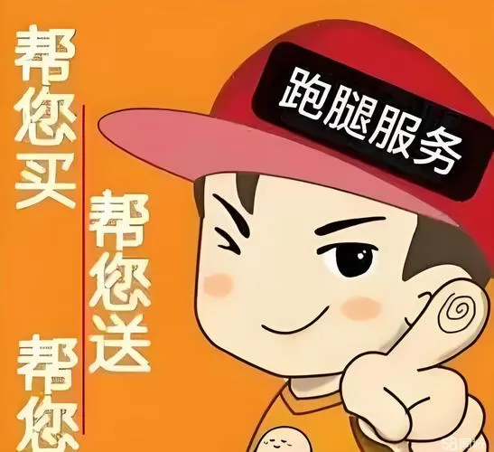 跑腿挣钱吗图标