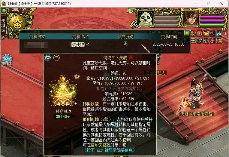 问道手游混沌凝聚丹在哪买的图标