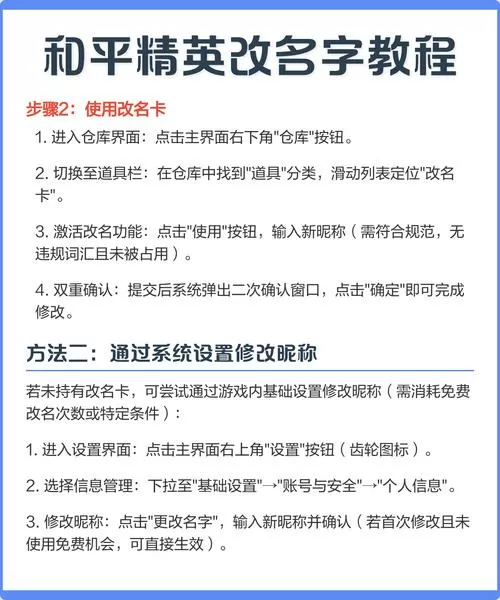 和平精英怎么免费改名字不用改名卡