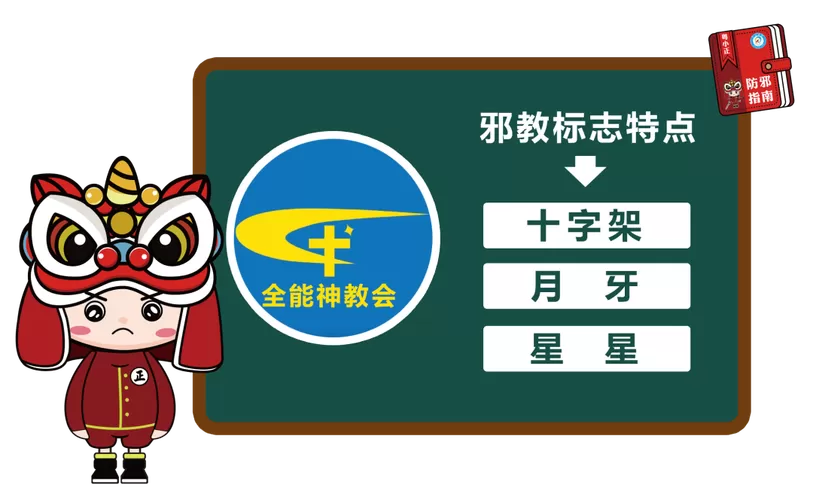 利他邪教送哪四个人 位置图标