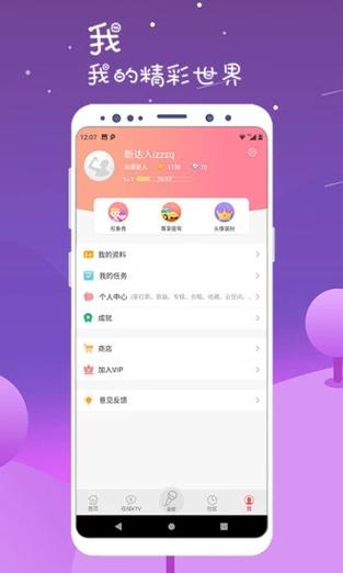 人气达人app