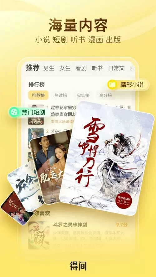 得间免费阅读小说