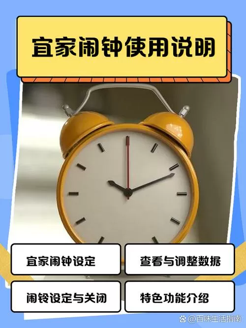 宜家电子闹钟使用说明图标