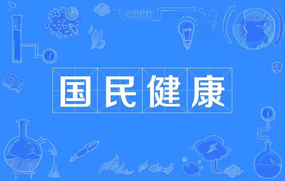 国民健康app下载图标
