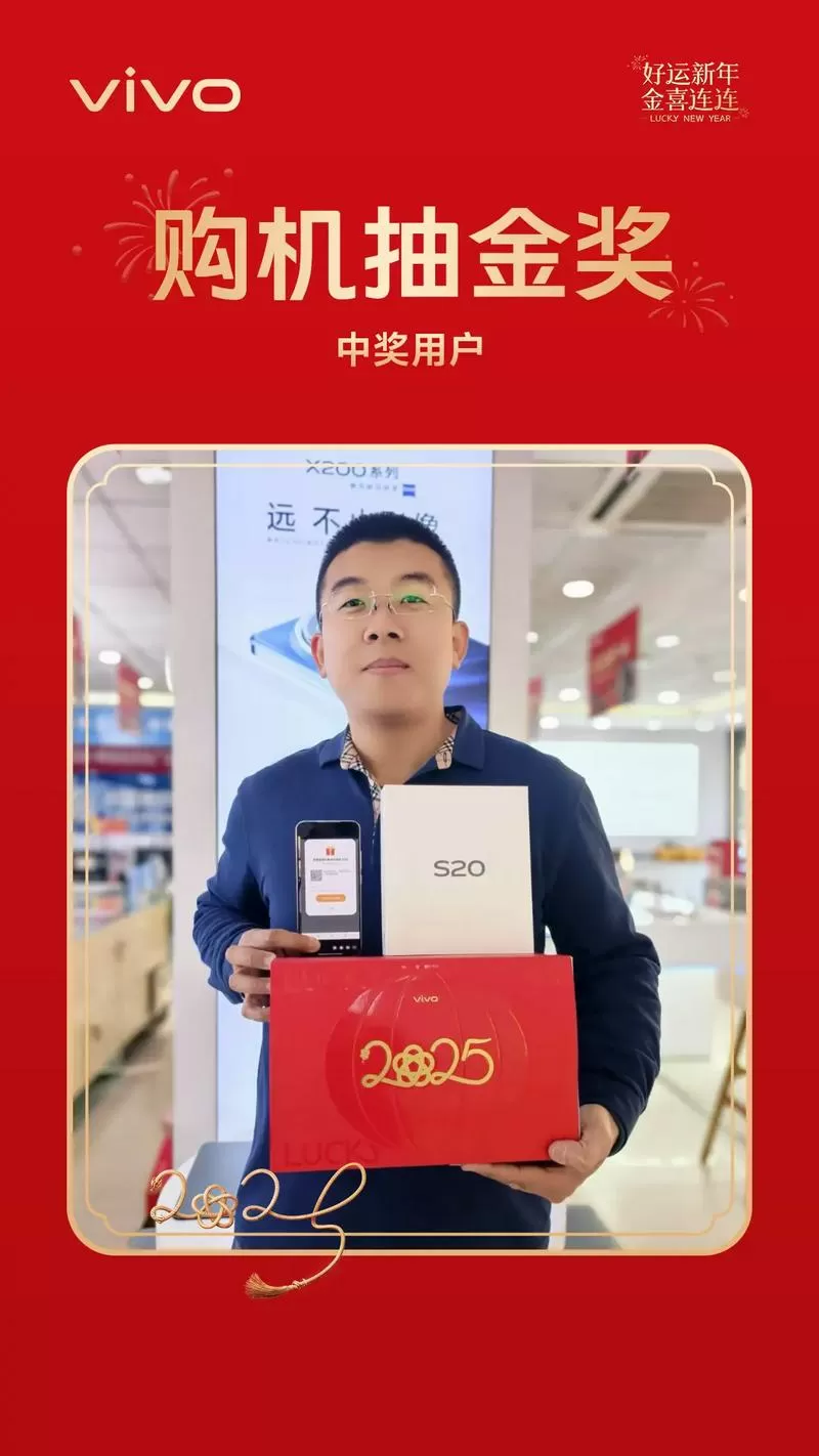 vivo抽奖抽中了