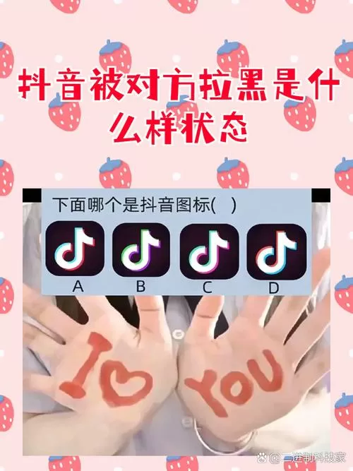 抖音里拉黑对方会怎样图标