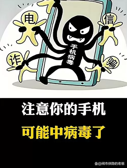 手机中病毒钱会被转走吗图标