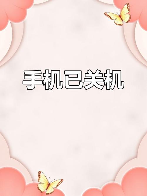 关机以后别人打电话开机有提醒吗