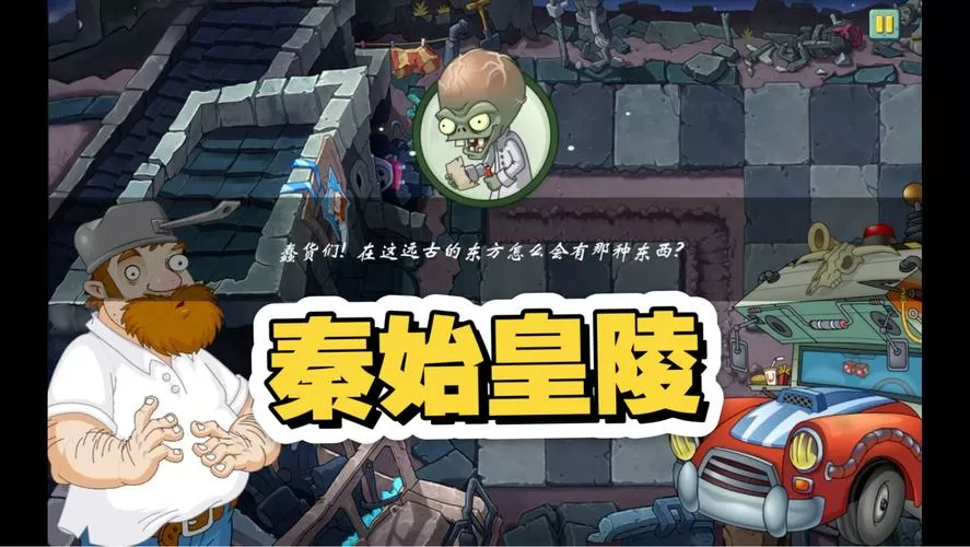 植物大战僵尸秦始皇版在哪下载图标