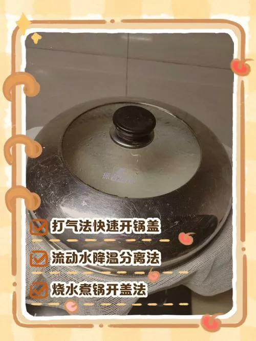锅的盖子吸住了怎么办图标