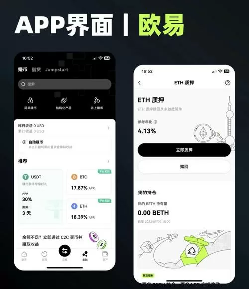 欧易平台app官方版