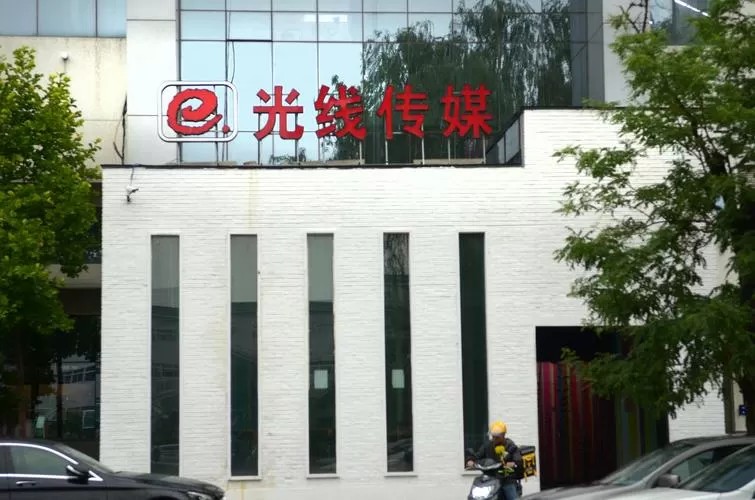 光线传媒登录