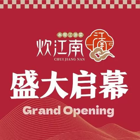 江南人生娶妻攻略图标