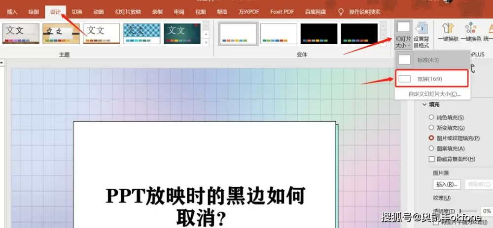 ppt如何铺满全屏图标