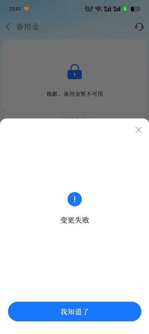 备用金暂不可用多久可以恢复图标
