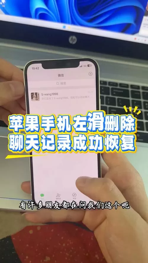 删除好友之后如何恢复聊天记录苹果手机图标