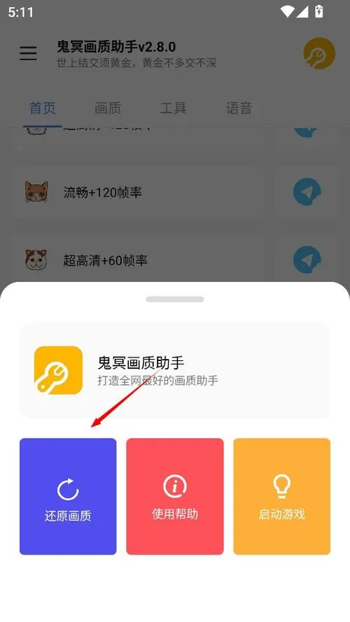 鬼冥画质助手2.3版本