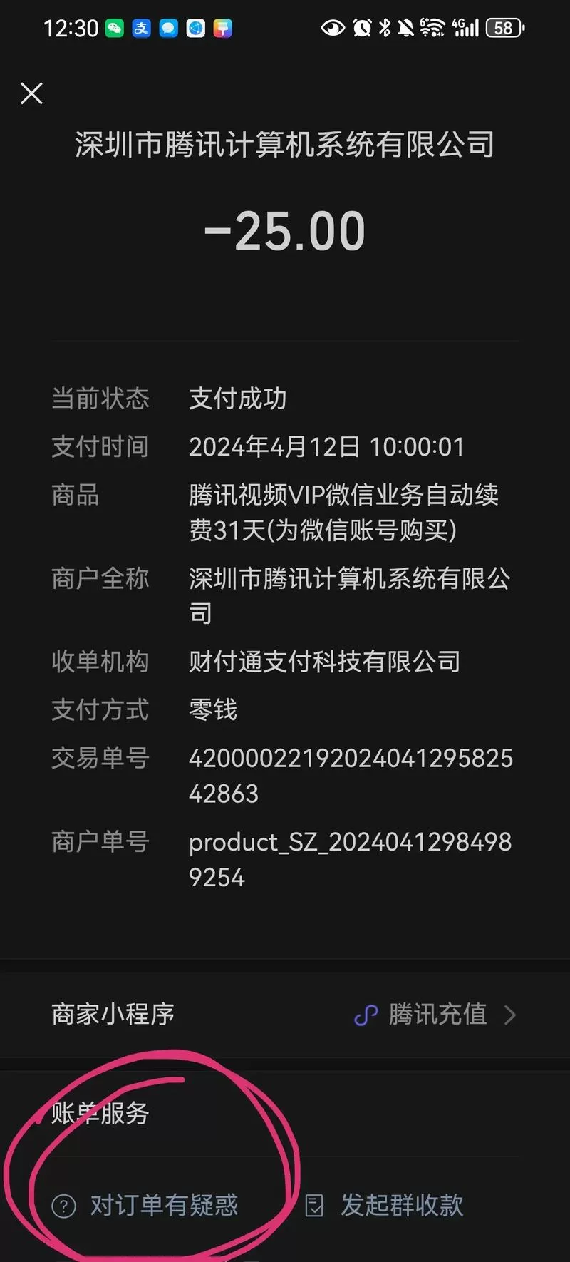 腾讯消费限制解除方法