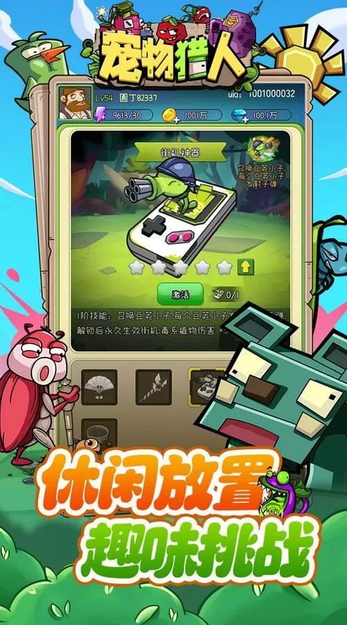 宠物猎人