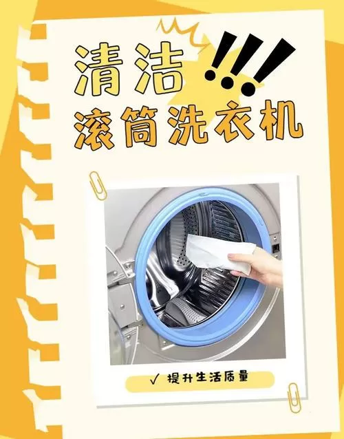 滚筒洗衣机的清洗方法图标