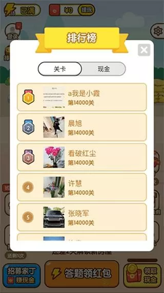 成语欢乐猜领红包