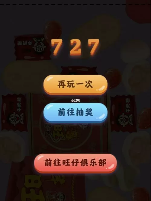 旺仔合成大作战红