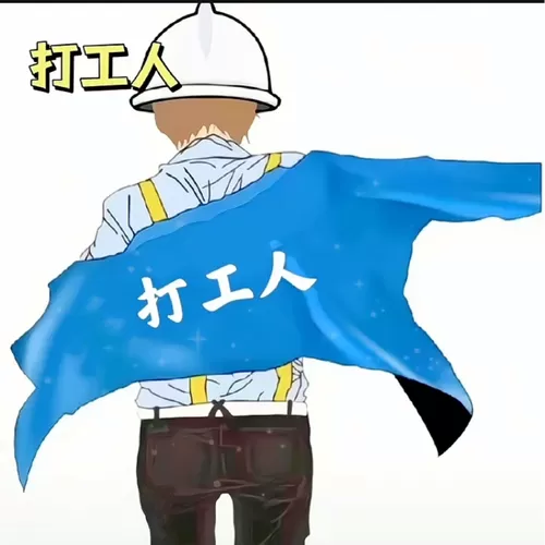 上班磨洋工,下班打冲锋,吃饭第一名图标