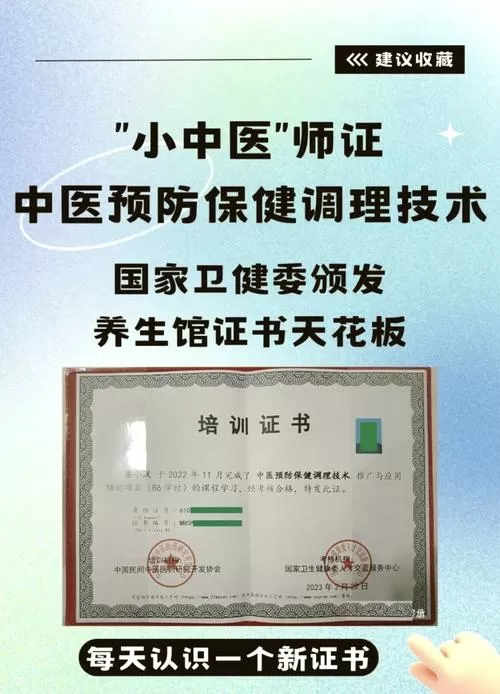 保健调理师安卓版
