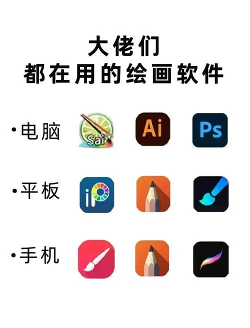 什么软件可以画画图标