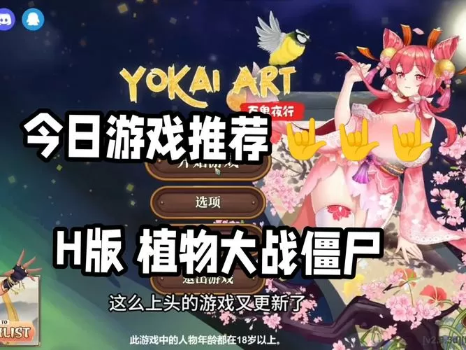 H版植物大战僵尸百鬼夜行苹果版