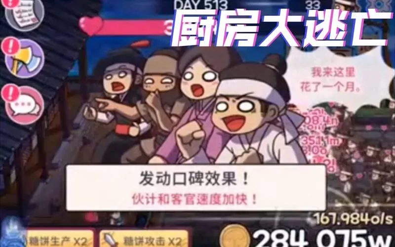 厨房大逃亡免广告