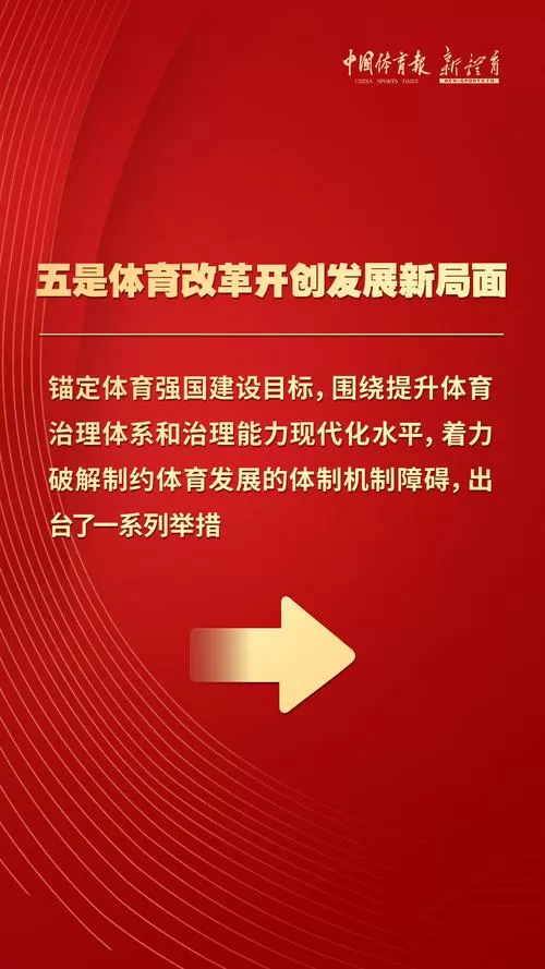 体育强国