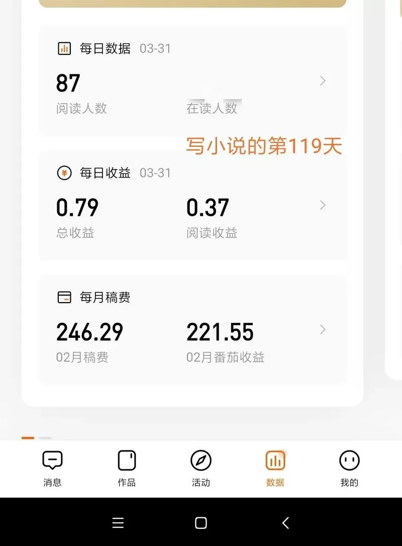 番茄小说看书赚钱