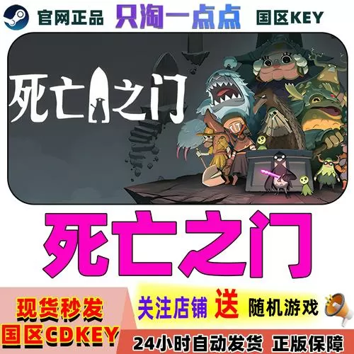 死亡之门v1.2.3完整版Steam移植