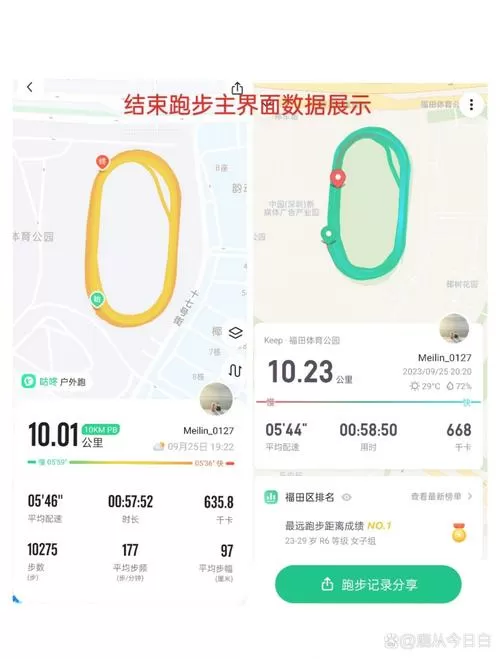觅啾运动社区