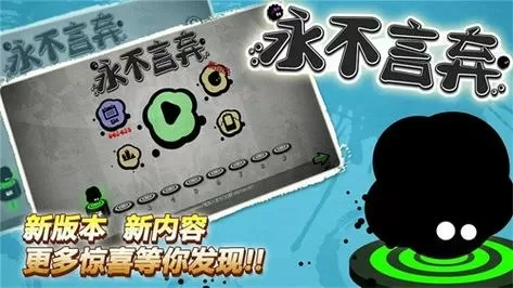 永不言弃破解版v2.5