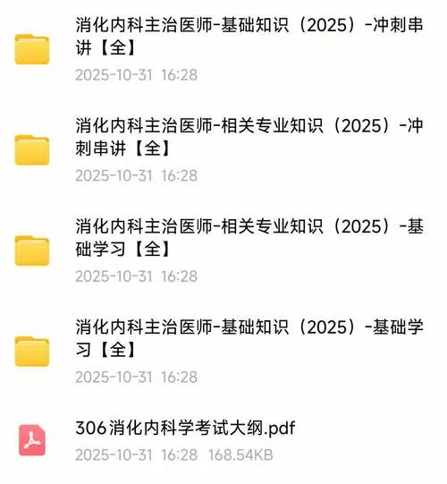 消化内科学主治医