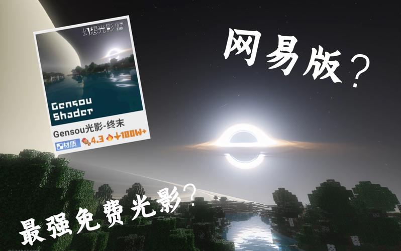 我的世界光影模组免费下载我的世界光影模组图标