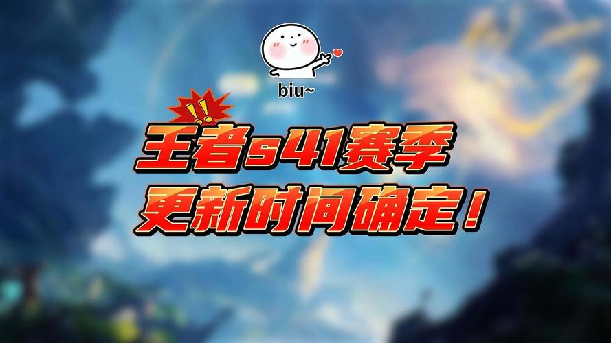 王者荣耀s41开启时间图标