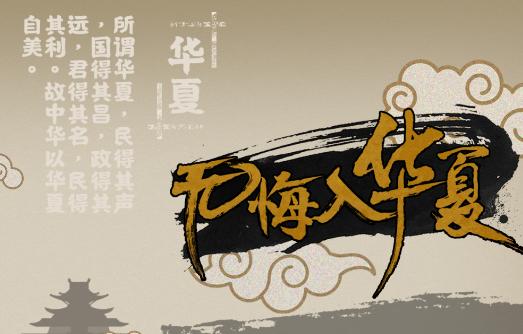 无悔入华夏全朝代破解免登录
