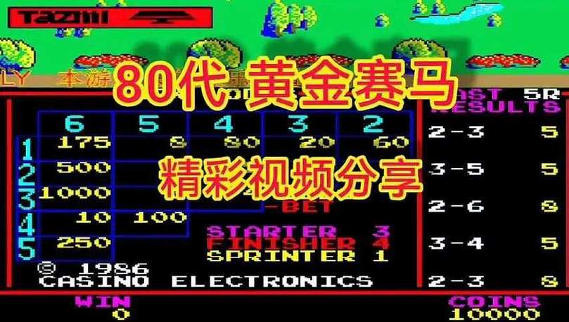 街机赛马86安卓版下载图标