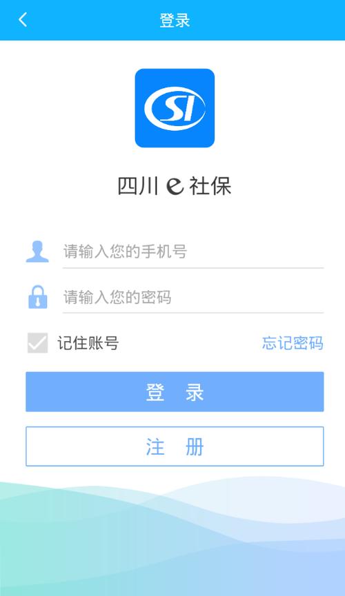 四川e社保app手机版下载