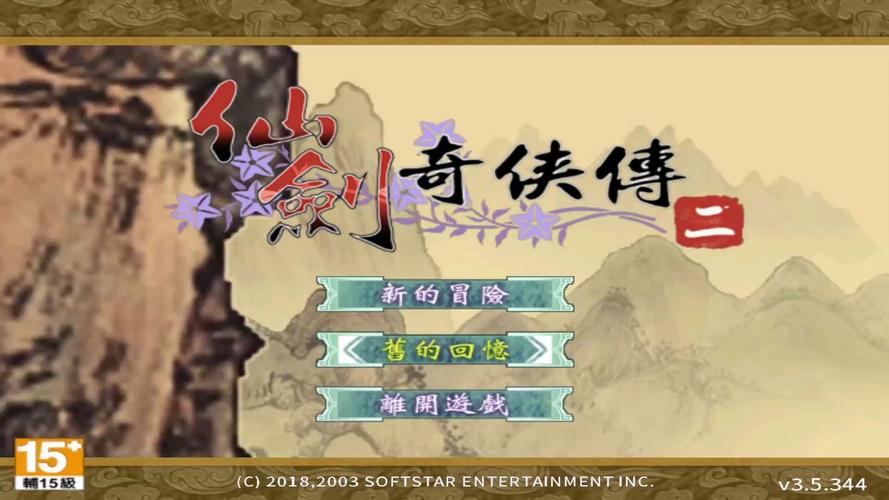 仙剑奇侠传2单机版官网下载图标