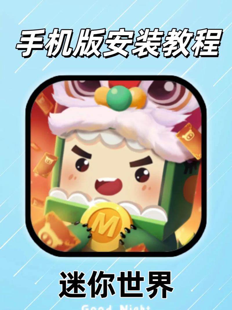 迷你世界体验服下载手机版图标