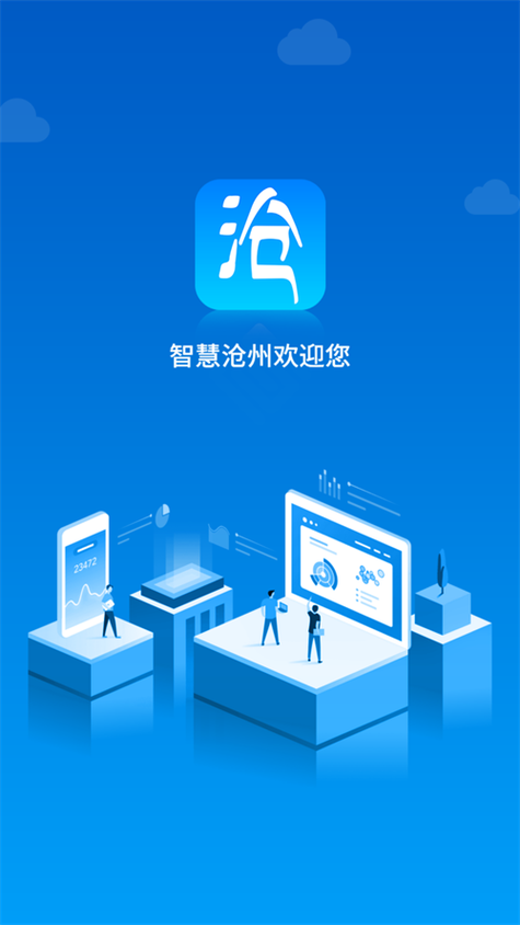 智慧沧州app下载图标