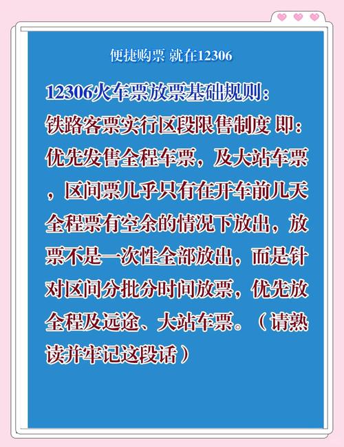 12306几点开始售票放票 12306每日开售时间抢票技巧