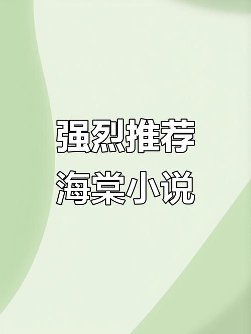 废文网(海棠文)网址下载