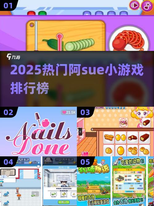 阿sue小游戏推荐 阿sue人气小游戏排行榜2025